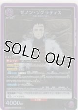 ゼノン・ゾグラティス