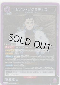 画像1: ゼノン・ゾグラティス