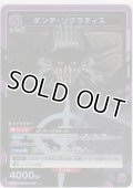 ダンテ・ゾグラティス