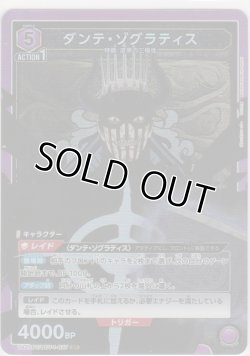 画像1: ダンテ・ゾグラティス
