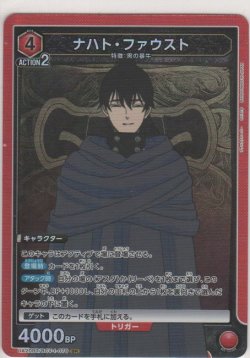 画像1: ナハト・ファウスト