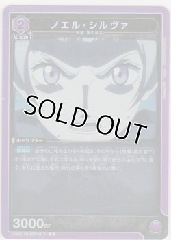 画像1: ノエル・シルヴァ
