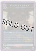 ダンテ・ゾグラティス