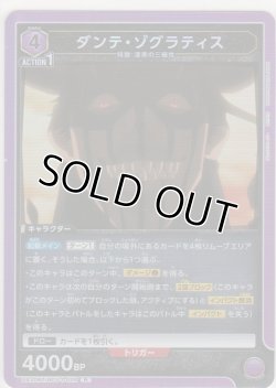 画像1: ダンテ・ゾグラティス