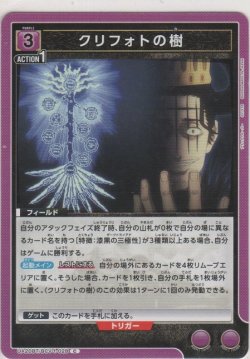 画像1: クリフォトの樹
