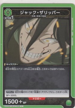画像1: ジャック・ザリッパー