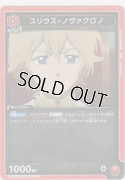 画像1: ユリウス・ノヴァクロノ
