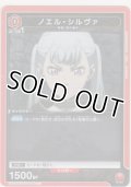 ノエル・シルヴァ