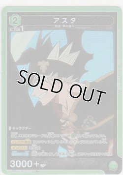 画像1: アスタ≪パラレル≫