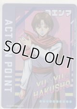 アクションポイント（幽遊白書）≪コエンマ≫