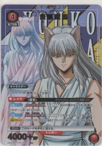 妖狐蔵馬≪パラレル≫