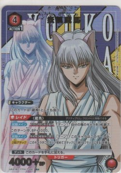 画像1: 妖狐蔵馬≪パラレル≫