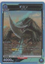 ギロン