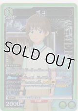 ボコ