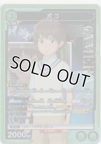 ボコ