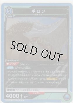 画像1: ギロン