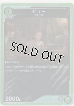 画像1: ジョー