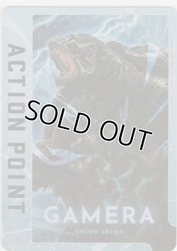画像1: アクションポイント（GAMERA）≪ガメラ≫