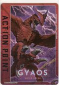 アクションポイント（GAMERA）≪ギャオス≫