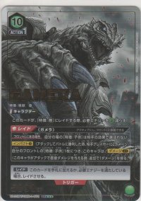 GAMERA≪パラレル≫
