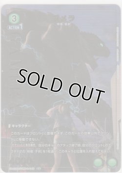 画像1: ガメラ≪パラレル≫