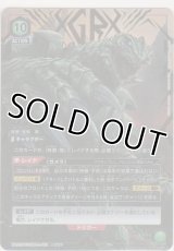 GAMERA≪パラレル≫