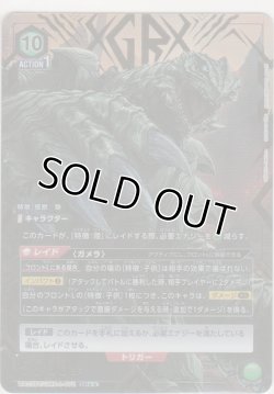 画像1: GAMERA≪パラレル≫