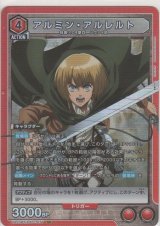 アルミン・アルレルト