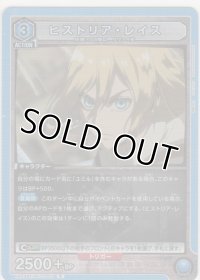 ヒストリア・レイス