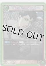 ベルトルト・フーバー