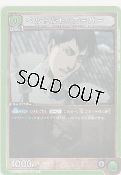 画像1: ベルトルト・フーバー