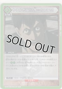 やるんだな！？今…！ここで！