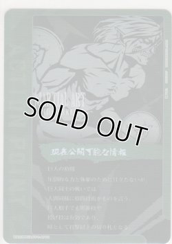 画像1: アクションポイント（進撃の巨人）≪巨人エレン≫