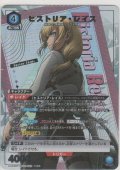 ヒストリア・レイス≪パラレル≫
