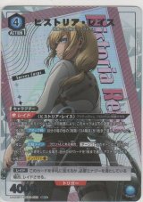 ヒストリア・レイス≪パラレル≫