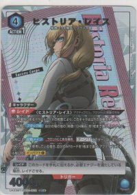 ヒストリア・レイス≪パラレル≫