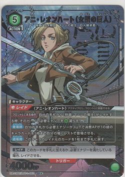 画像1: アニ・レオンハート(女型の巨人)≪パラレル≫