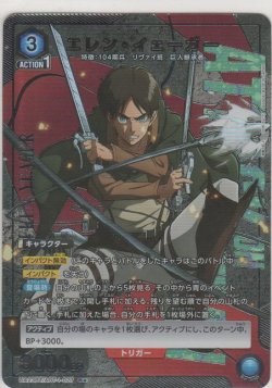 画像1: エレン・イェーガー≪パラレル≫