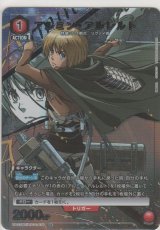 アルミン・アルレルト≪パラレル≫