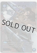 ハンジ・ゾエ≪パラレル≫