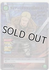 ライナー・ブラウン（鎧の巨人）≪パラレル≫