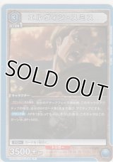 エルヴィン・スミス