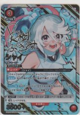 シャイ≪パラレル≫