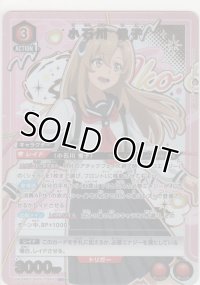 小石川 惟子≪パラレル≫