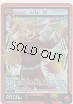 画像1: 【UA25BT/AND-1-042 SR】安野 雲