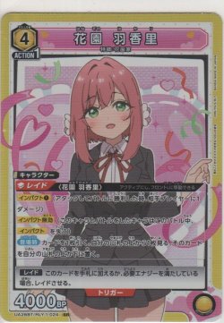 画像1: 花園 羽香里