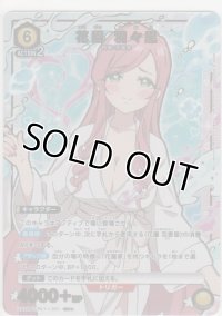 花園 羽々里≪パラレル≫