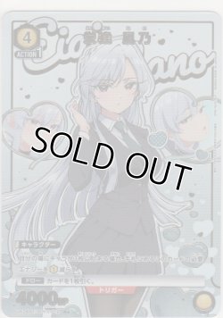 画像1: 栄逢 凪乃≪パラレル≫