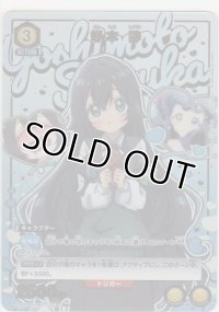 好本 静≪パラレル≫