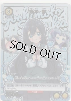 画像1: 好本 静≪パラレル≫